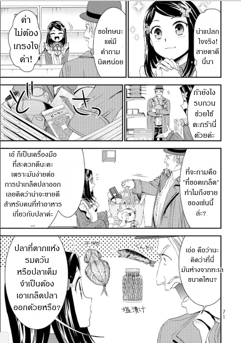 Saving 80,000 Gold Coins in the Different World for My Old Age ต้มตุ๋นต่างโลก 12-12