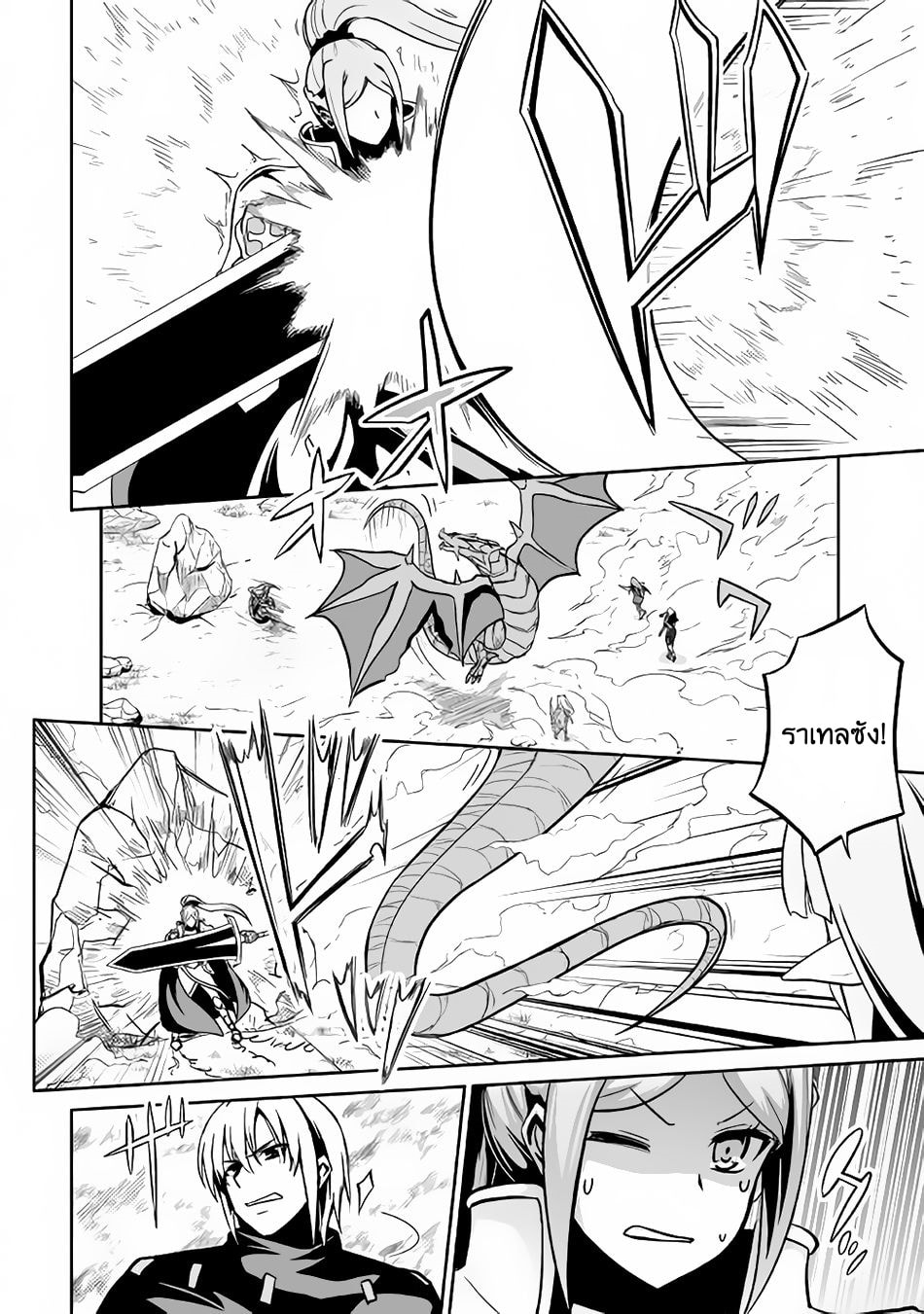 Jaryuu Tensei 13-13