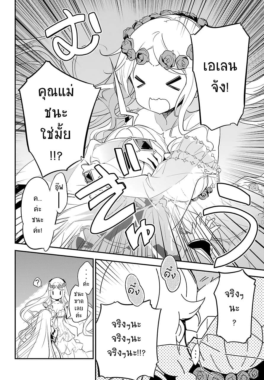 Chichi wa Eiyuu, Haha wa Seirei, Musume no Watashi wa Tenseisha 11-11