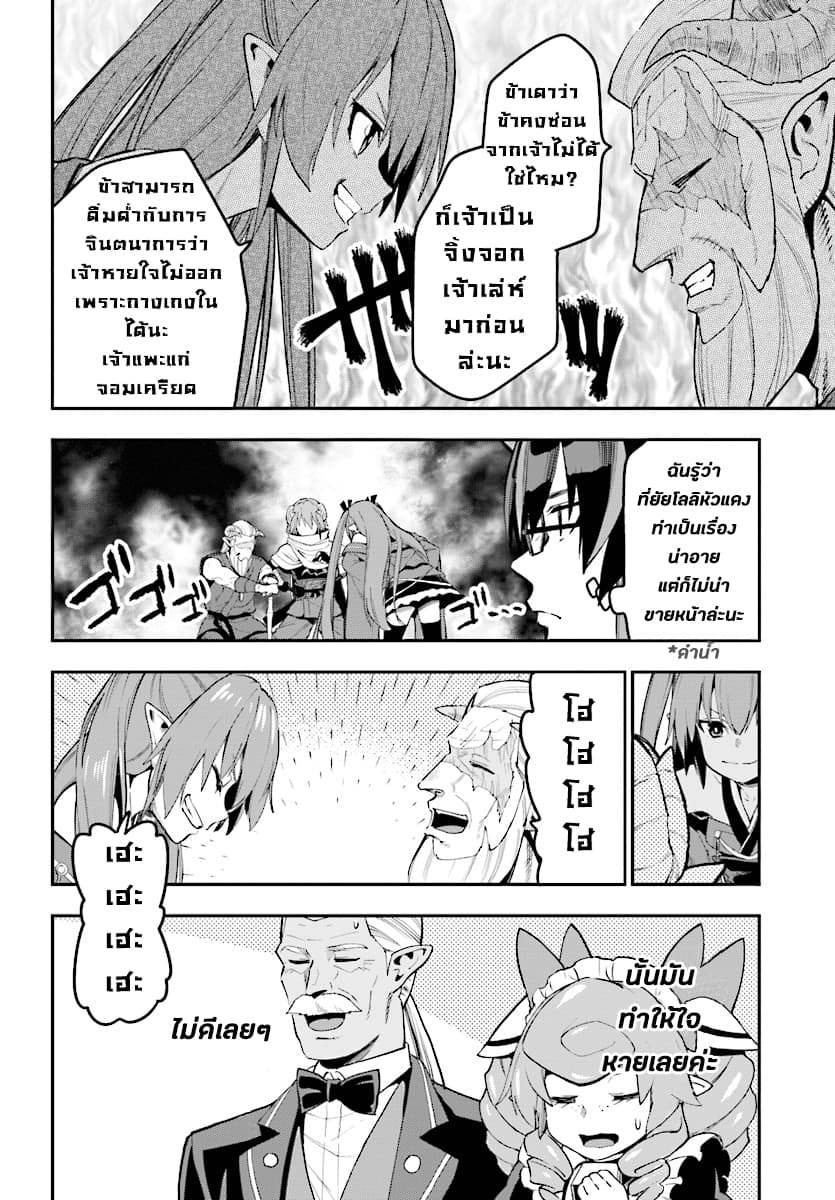 Konjiki no Moji Tsukai - Yuusha Yonin ni Makikomareta Unique Cheat ผู้ใช้อักษรสีทอง 42-ทะเลทรายลาออร์บและชนเผ่าอาสุระ 2