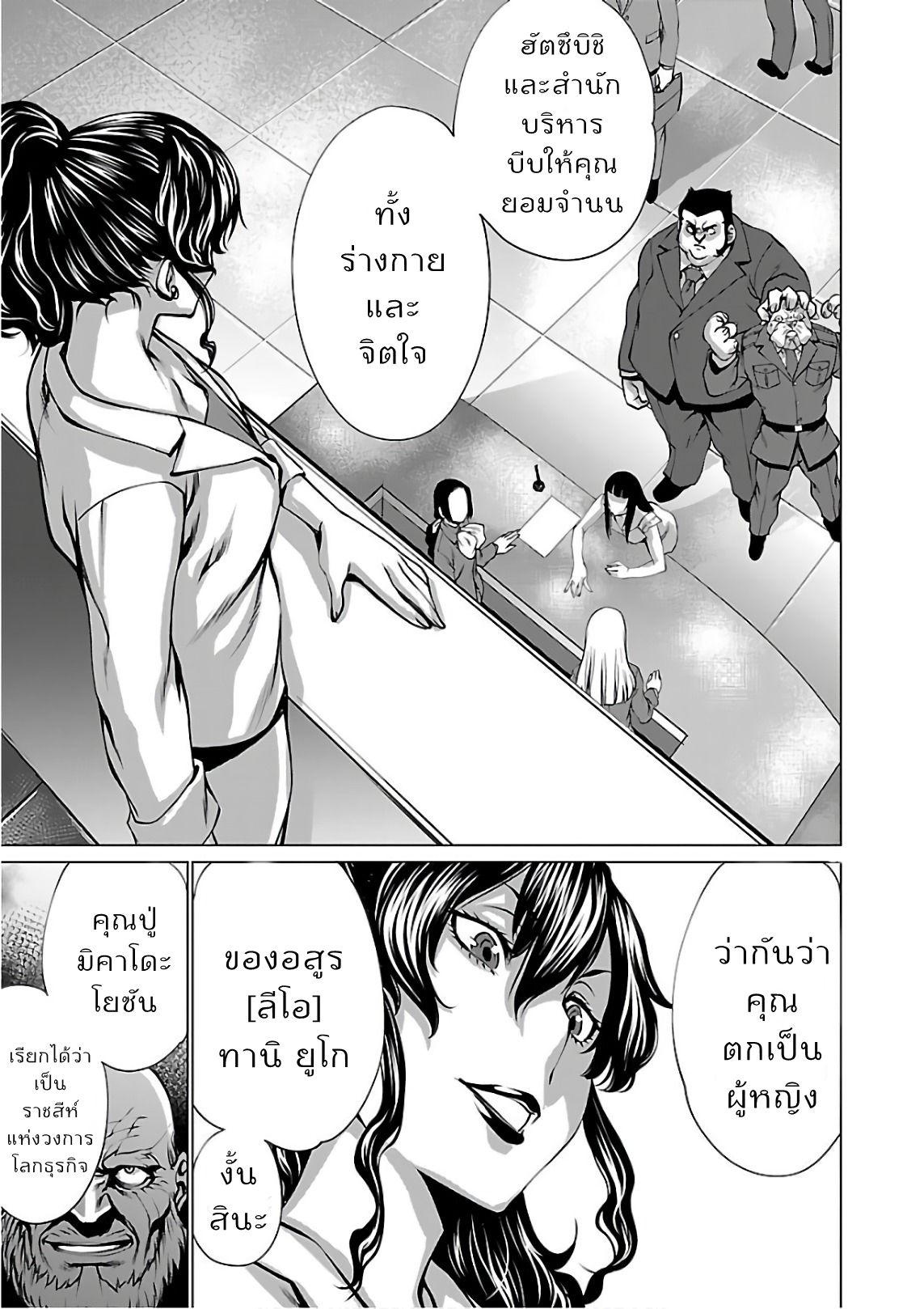 Killing Bites เขี้ยวพิฆาตพันธุ์ผสม 53-นี่ไงเพื่อนของชั้น