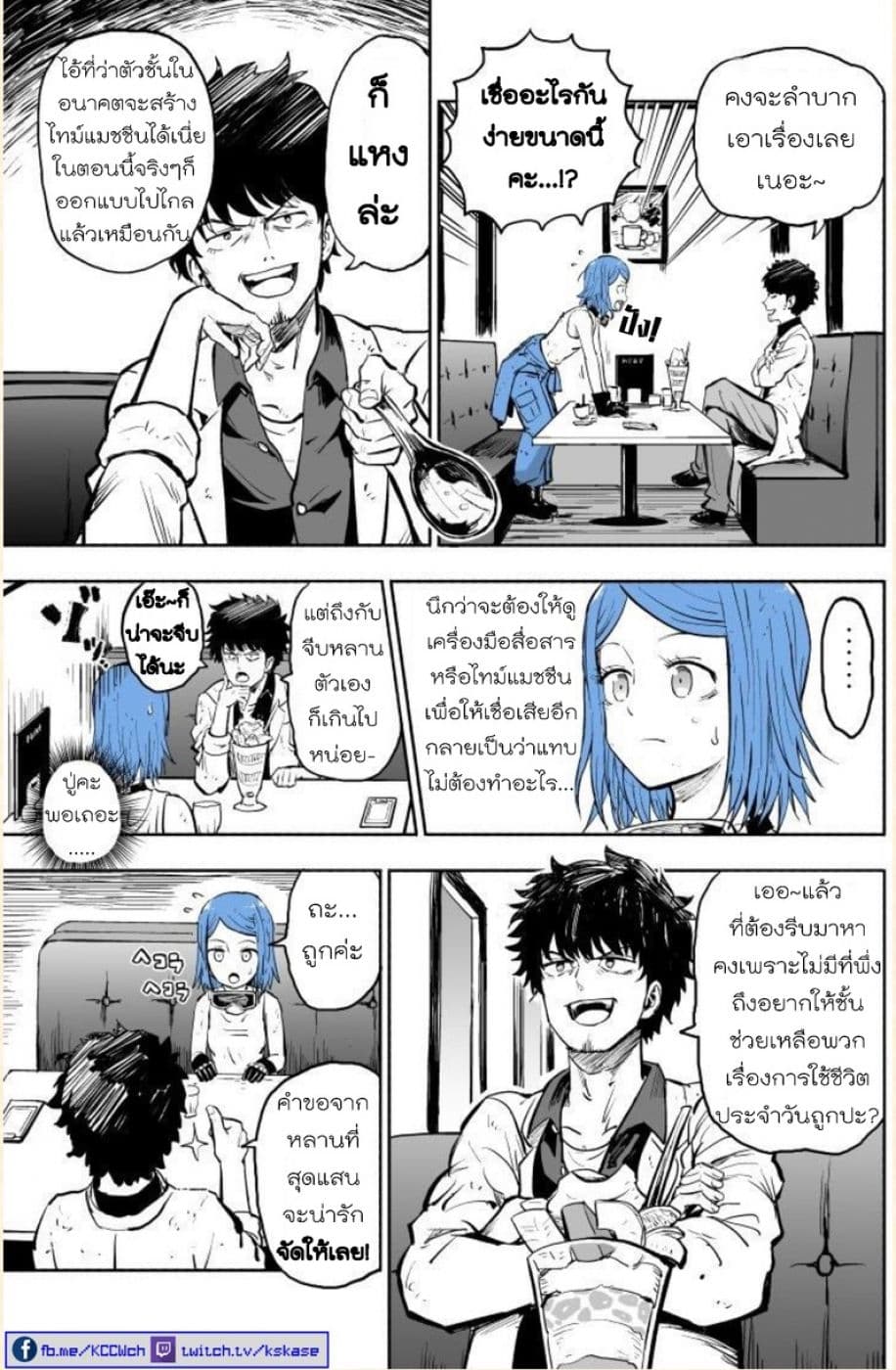 VR Gijutsu ga Hatten shita Mirai de 2-2
