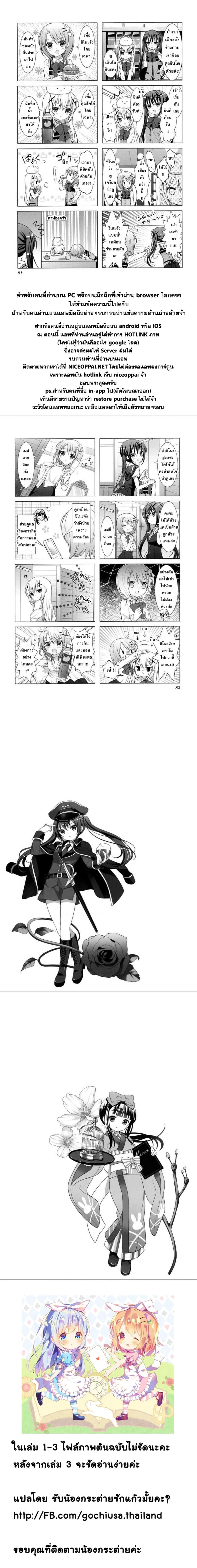 Gochuumon wa Usagi desu ka? รับน้องกระต่ายซักแก้วมั้ยคะ? 9-9