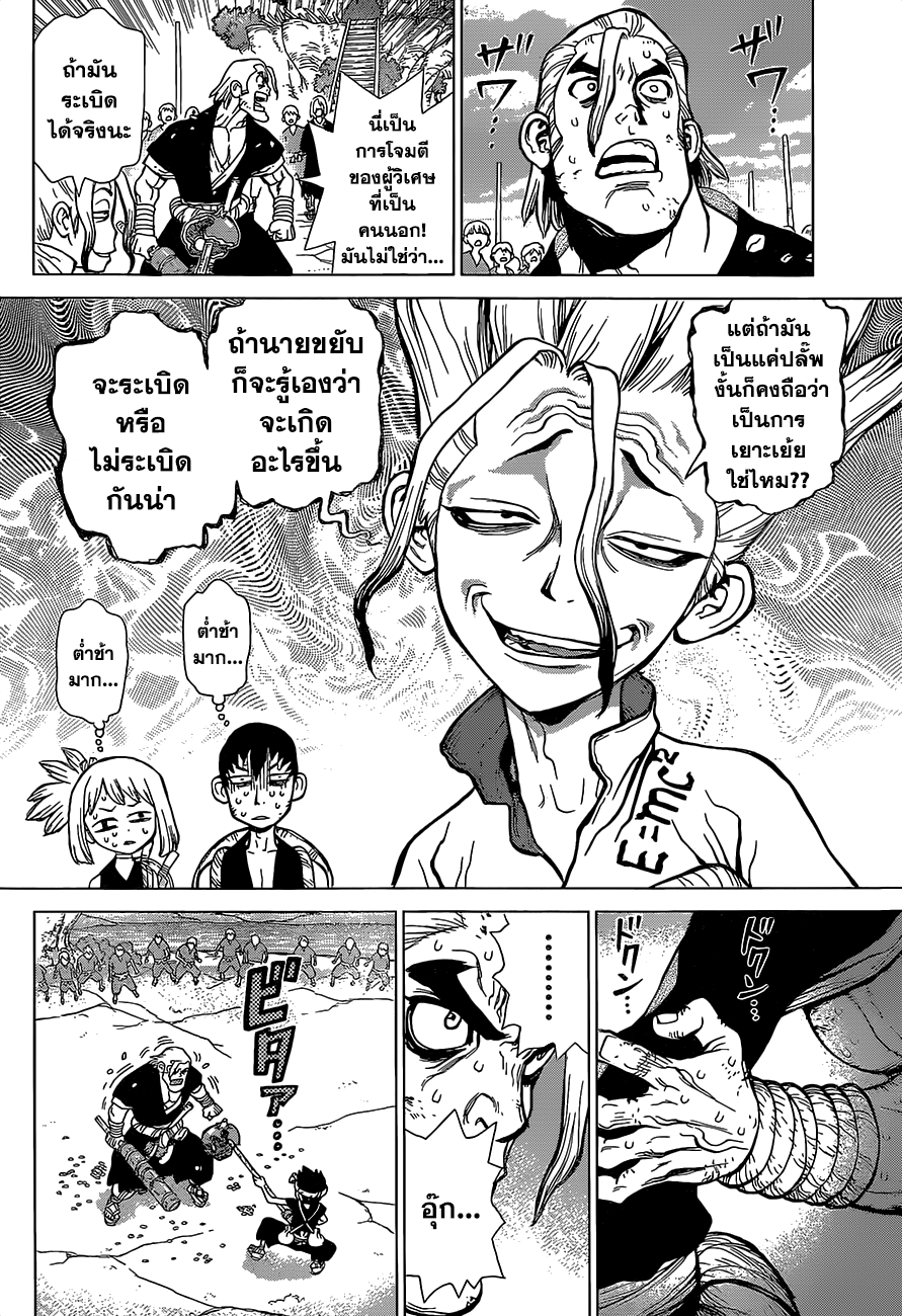 Dr.Stone 38-Master of Flame