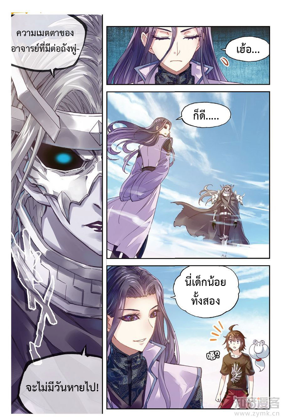 Wu Dong Qian Kun 66-ลาก่อนหลังจากได้พบอีกครั้ง