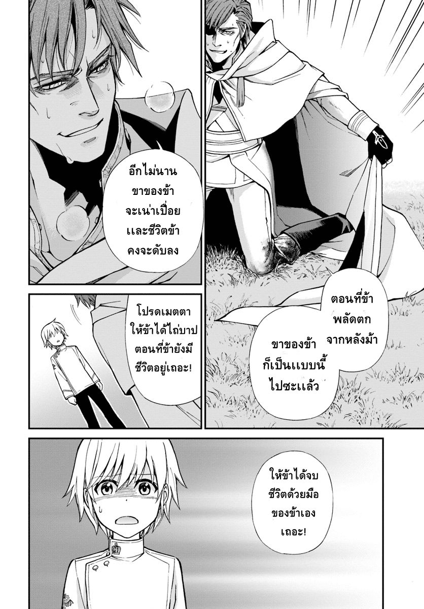 Isekai Yakkyoku เภสัชกรต่างโลก 13-เด็กหนุ่มไร้เงากับหน่วยตรวจการ II