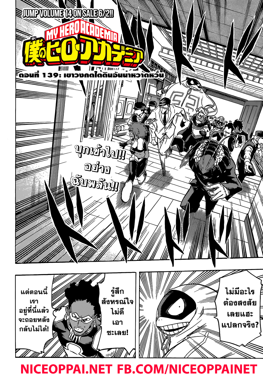 Boku no Hero Academia 139-TH-เขาวงกตใต้ดินอันน่าหวาดหวั่น