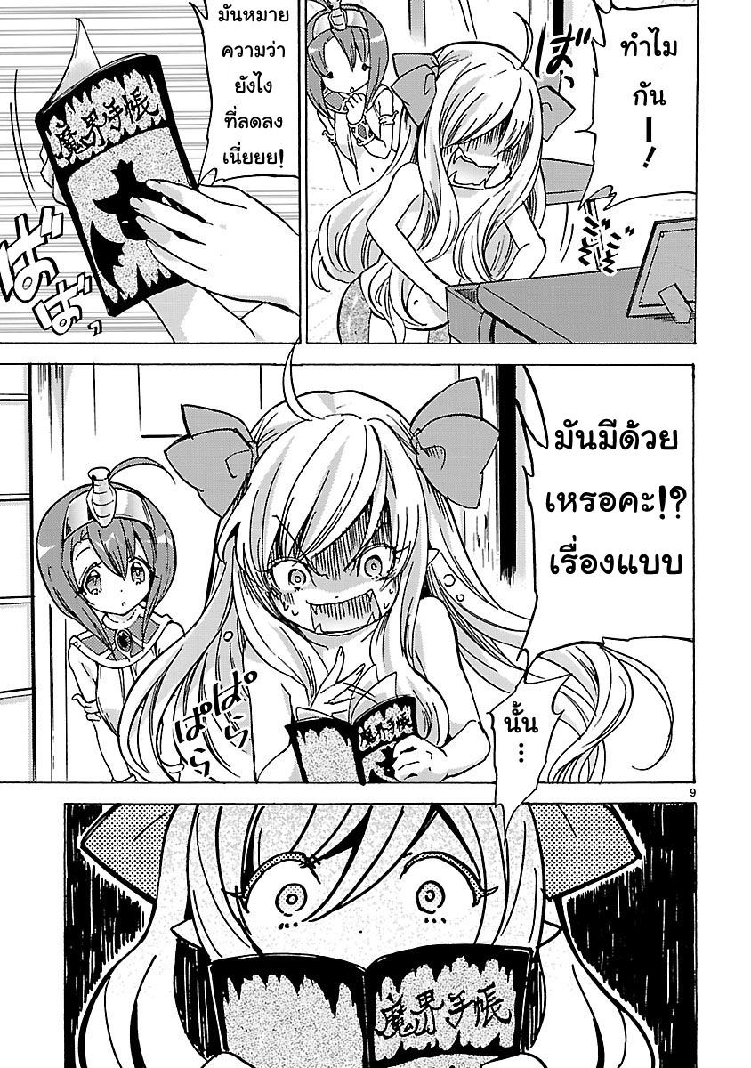 Jashin-chan Dropkick 22-จาชินจังเลเวลดาวน์