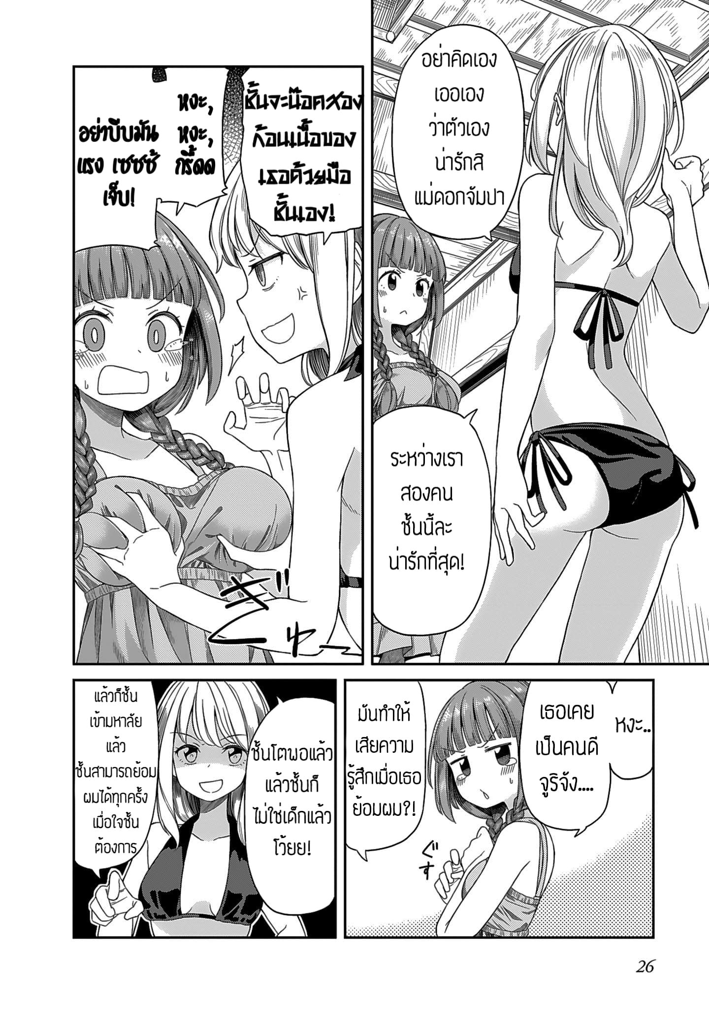 Hinomoto Sanshimai wa Kamatte Hoshii 2-ความโหดร้ายของสงครามแย่งชิงแมนจู