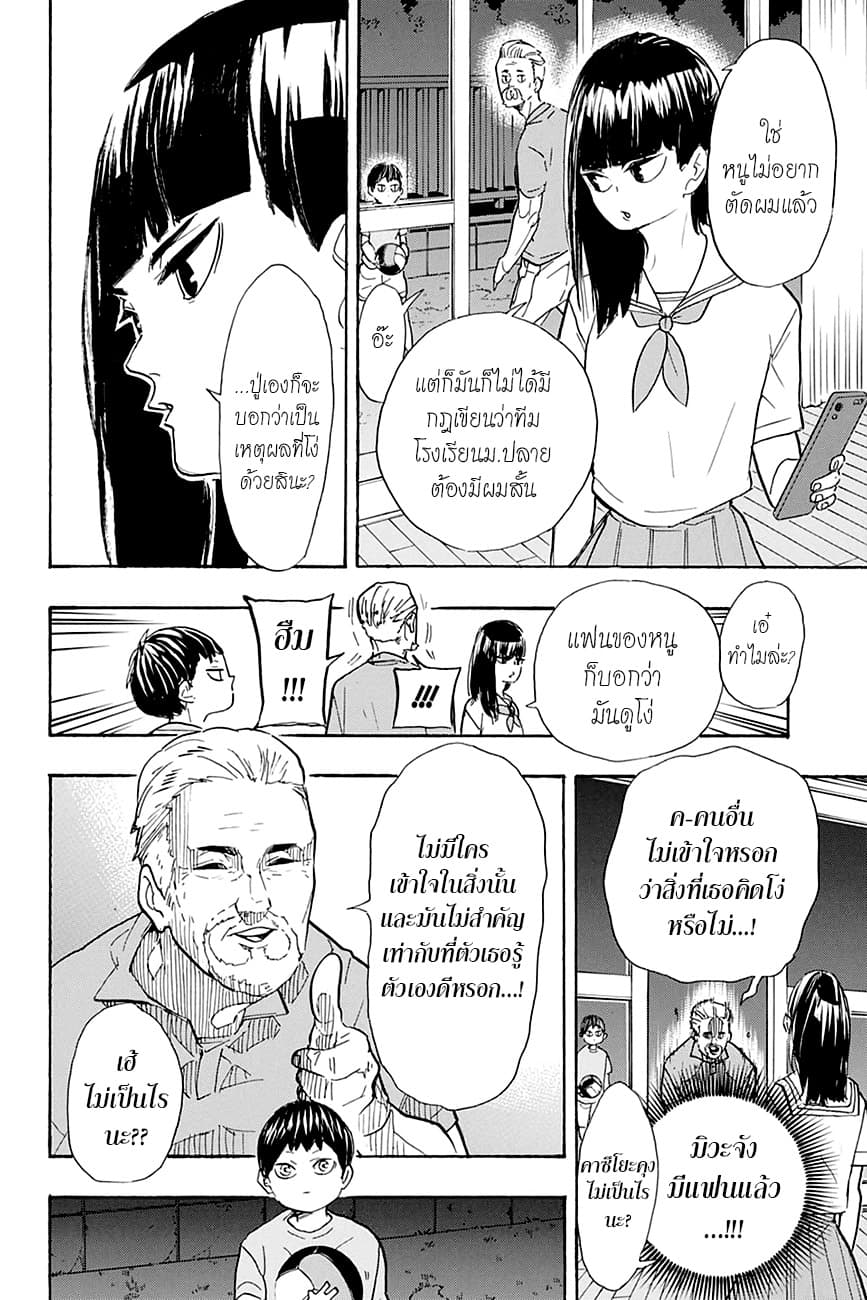 Haikyuu!! 387-คู่แข่งที่แข็งแกร่ง