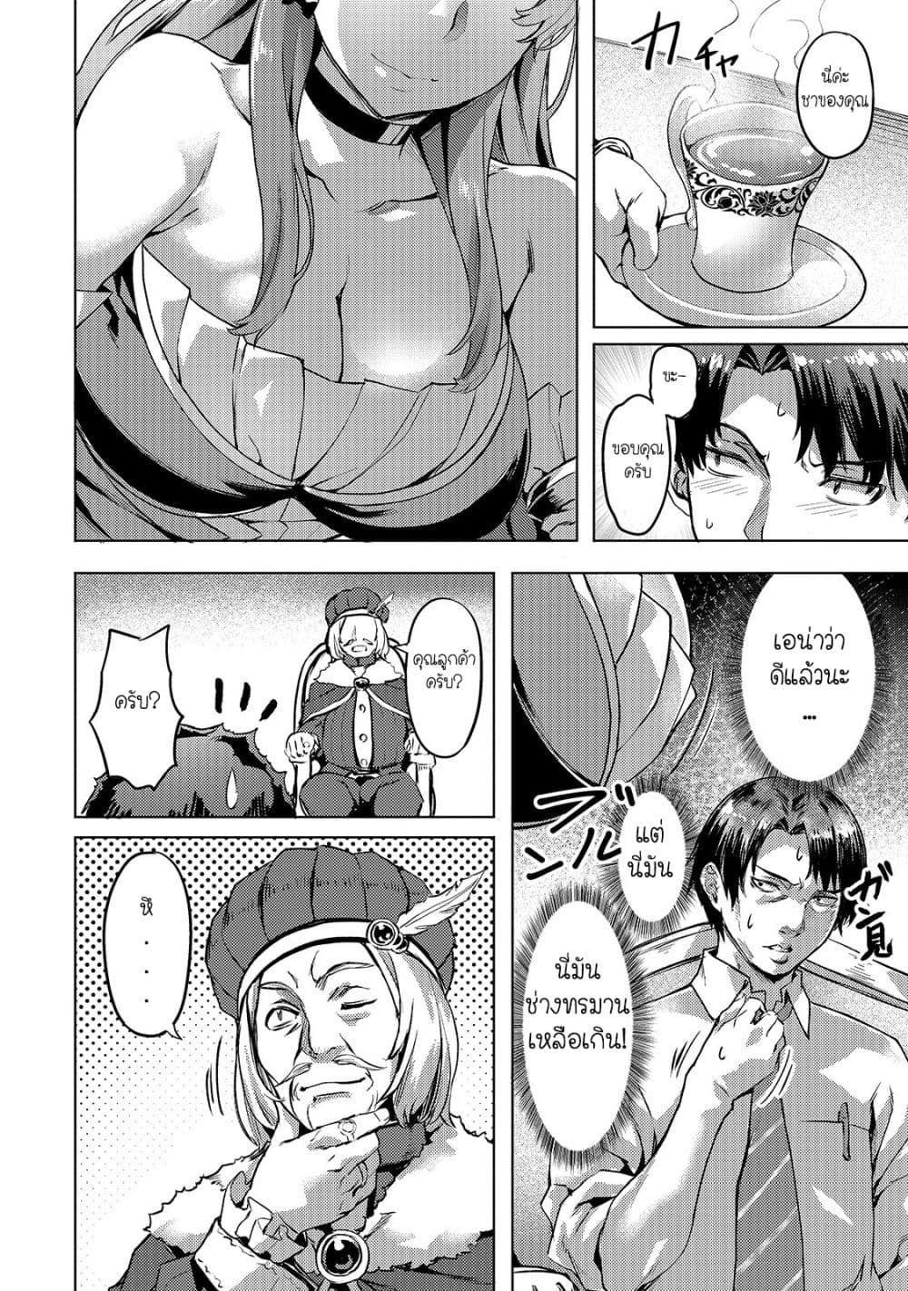 Isekai de Slow Life wo (Ganbou) 5-5