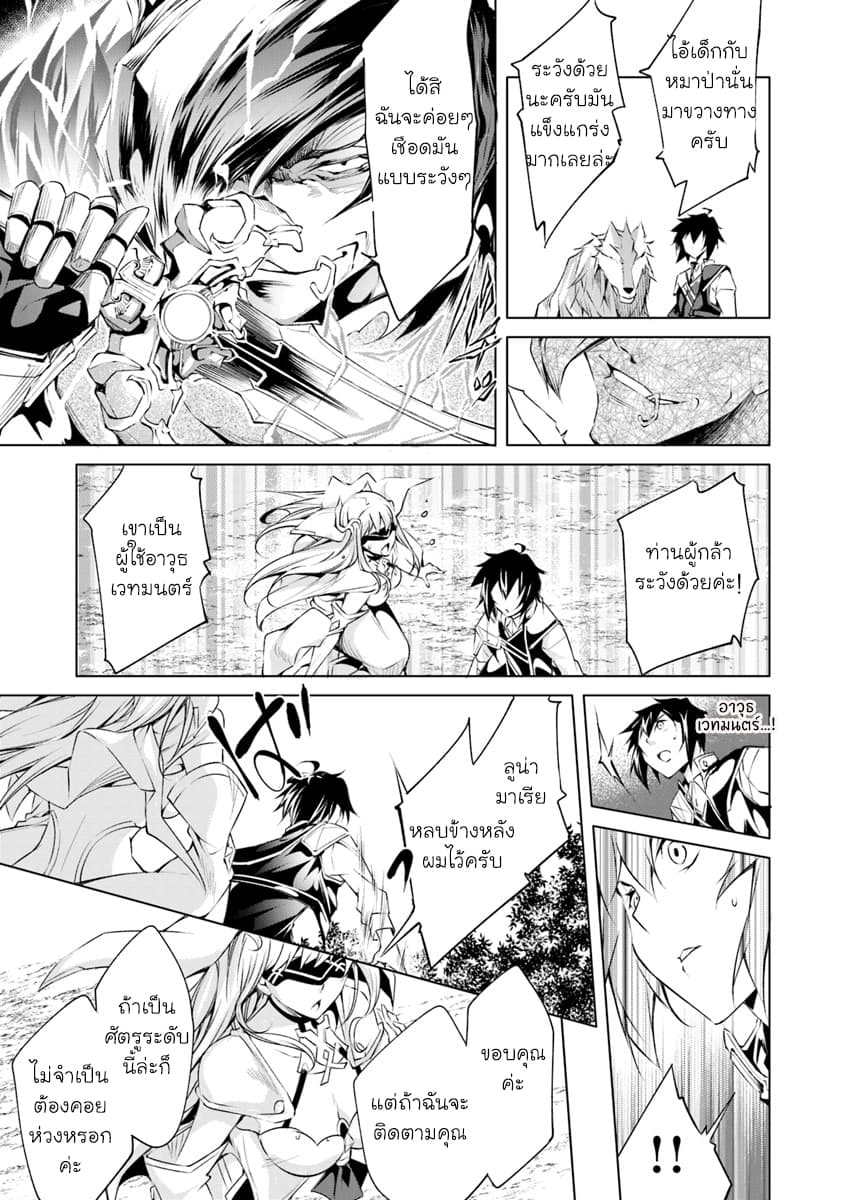 Kamigami ni Sodaterare Shimo no, Saikyou to Naru 2-นักพรตหญิงผู้ผนึกดวงตา