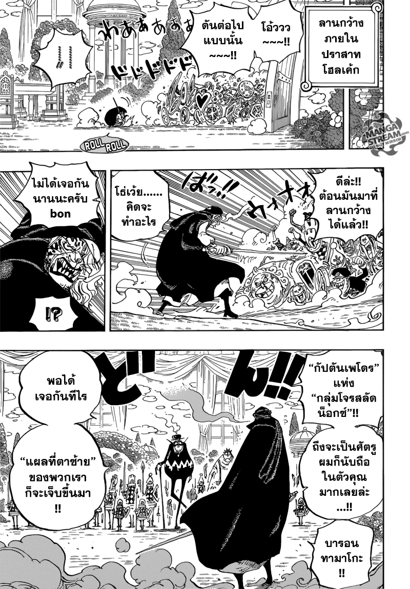 One Piece 849-TH-ลูกพี่ช็อปในดินแดนกระจก