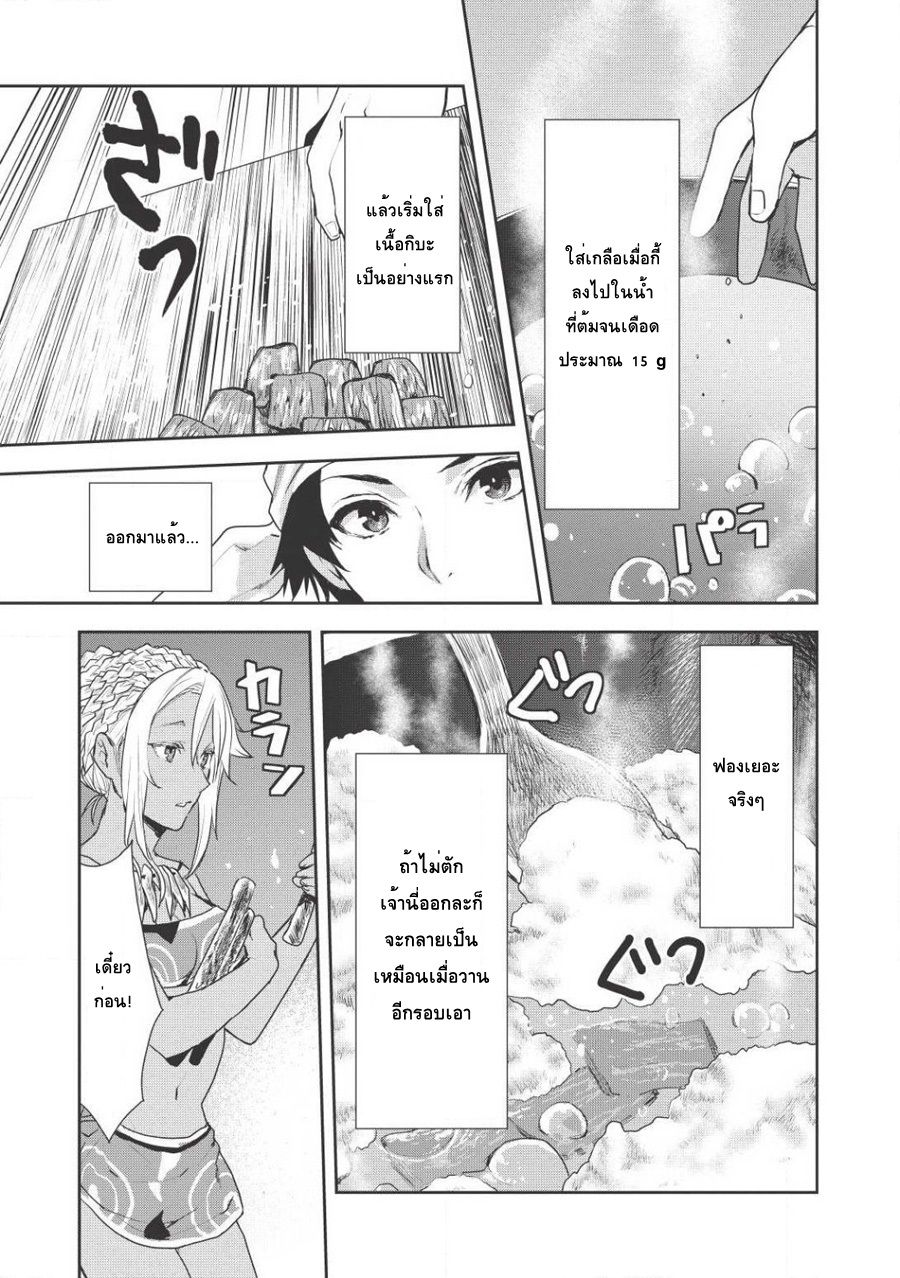 Isekai Ryouridou พ่อครัวต่างโลก 4-พ่อครัวฝึกหัดแห่งต่างโลก
