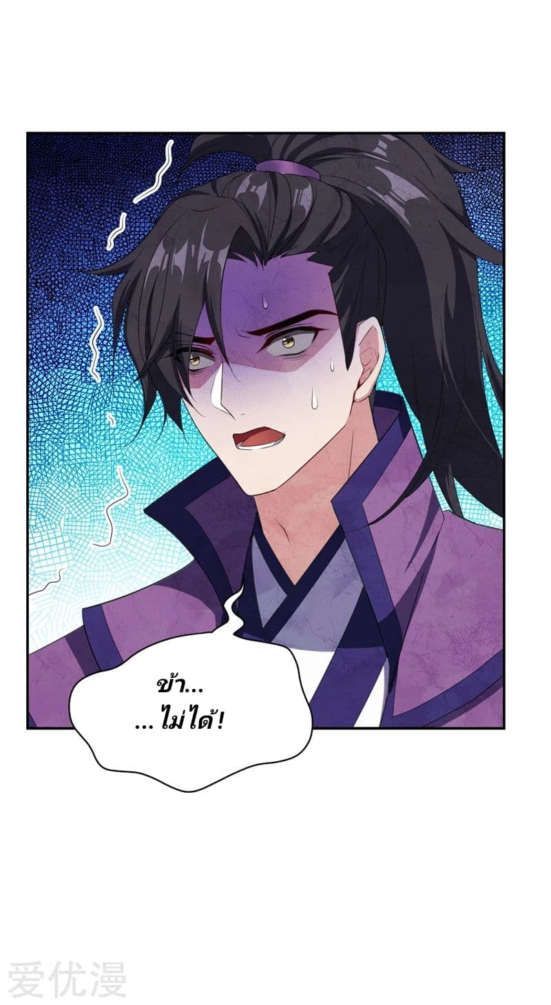 Rise of The Demon King รุ่งอรุณแห่งราชาปีศาจ 62-62