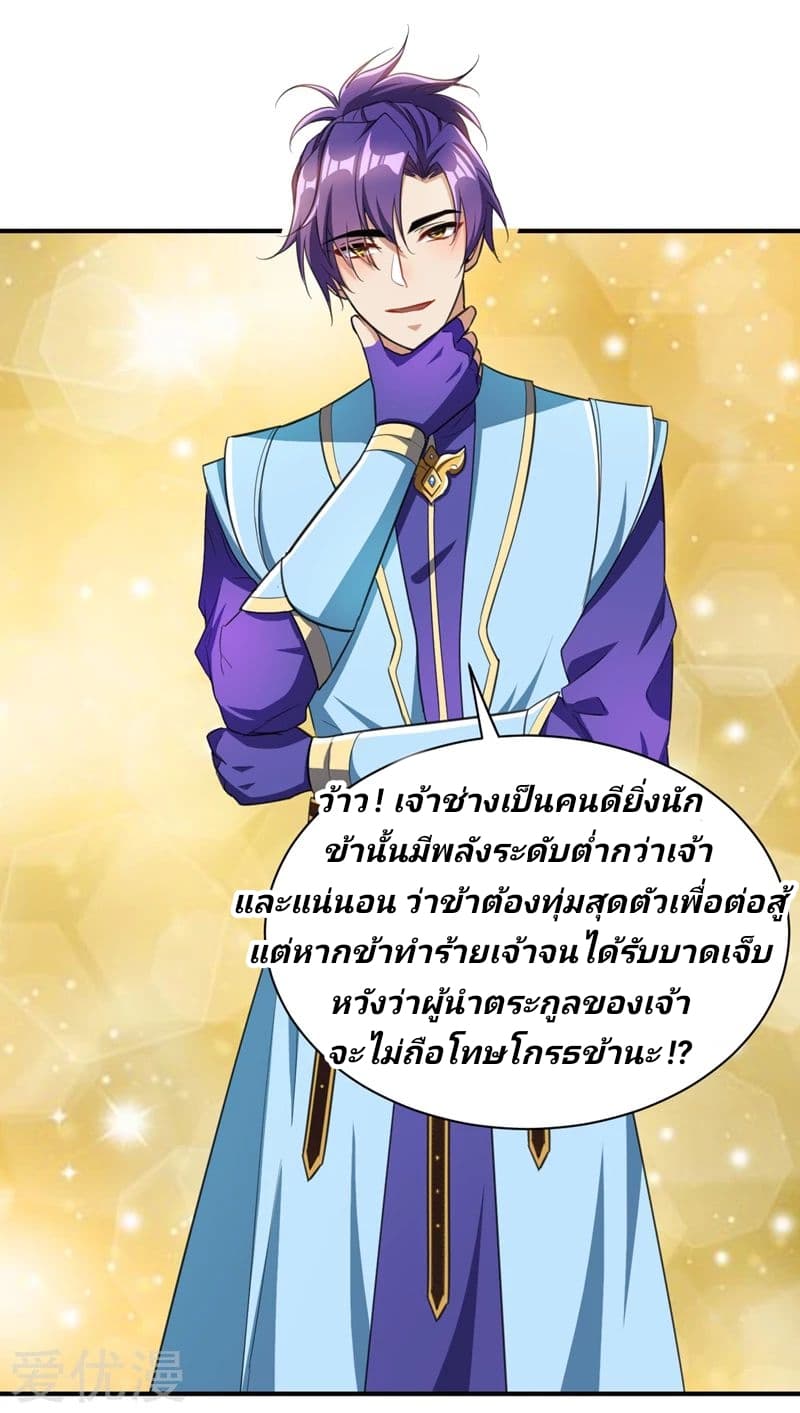 Rise of The Demon King รุ่งอรุณแห่งราชาปีศาจ 71-71