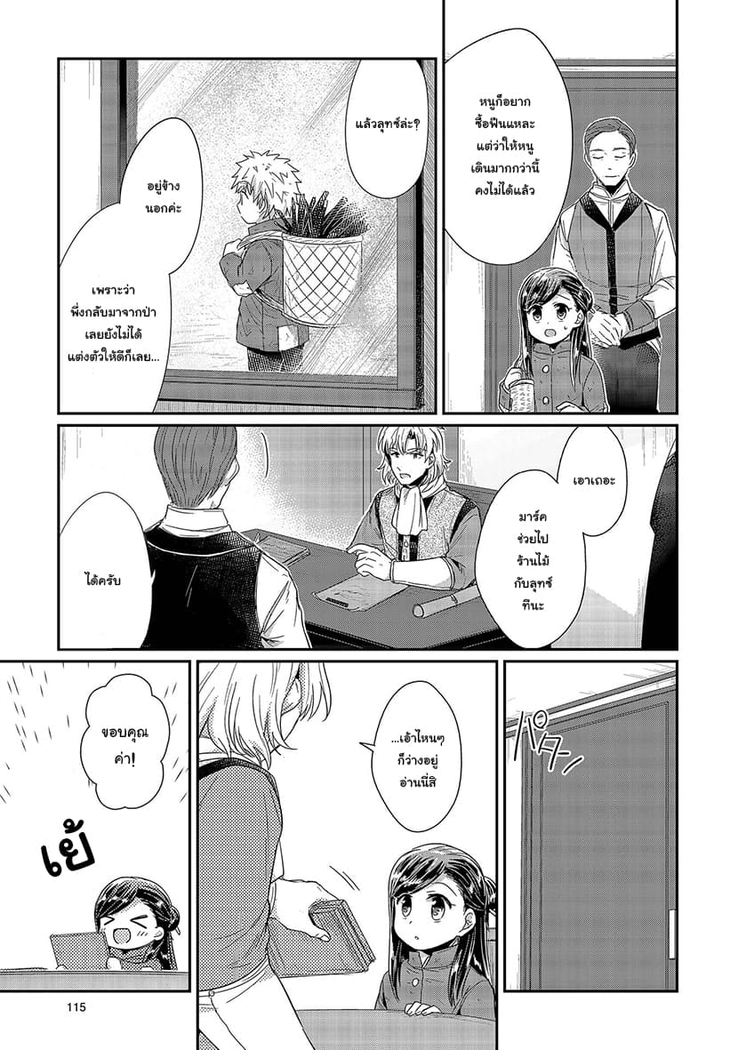 Honzuki no Gekokujou 23-โทรอนเบ้ปรากฎ