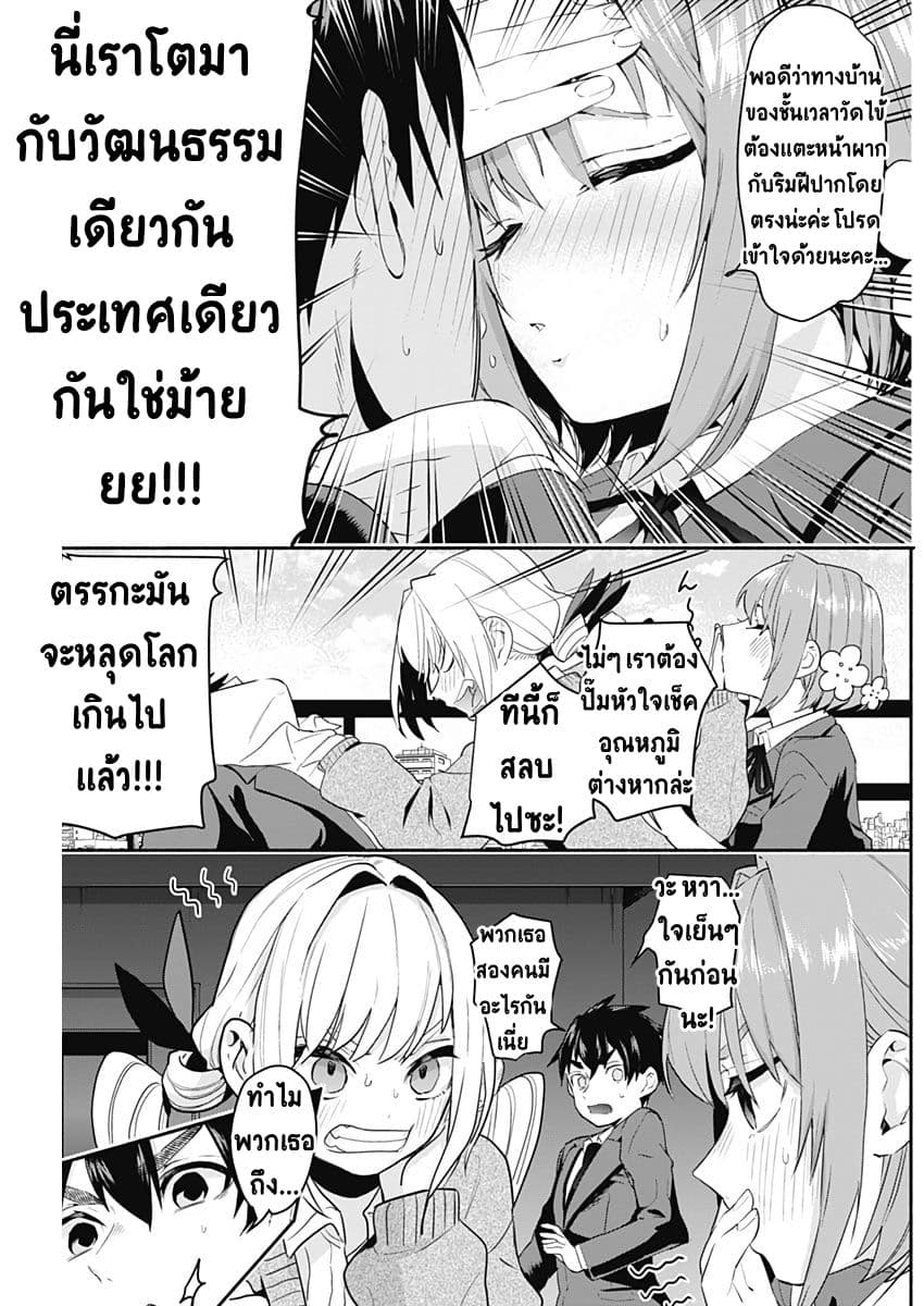 The 100 Girlfriends Who Really, Really, Really, Really, Really Love You 2-จูบแรก