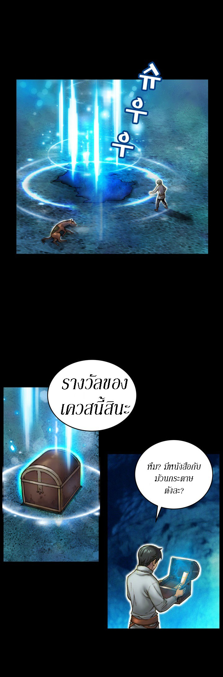 Legendary Moonlight Sculptor ประติมากรแสงจันทร์ในตำนาน 22-22
