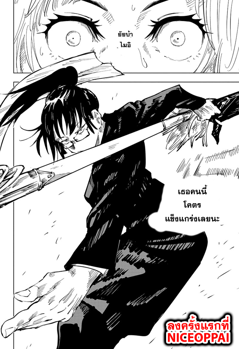 Jujutsu Kaisen มหาเวทย์ผนึกมาร 40-ประเพณีแลกเปลี่ยน การต่อสู้ของกลุ่มที่ 1 (8)