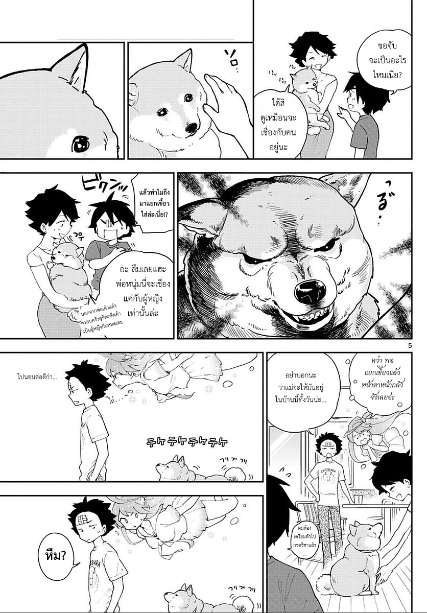 Hatsukoi Zombie 65-ออกไปเดินเล่นกับสุนัข...
