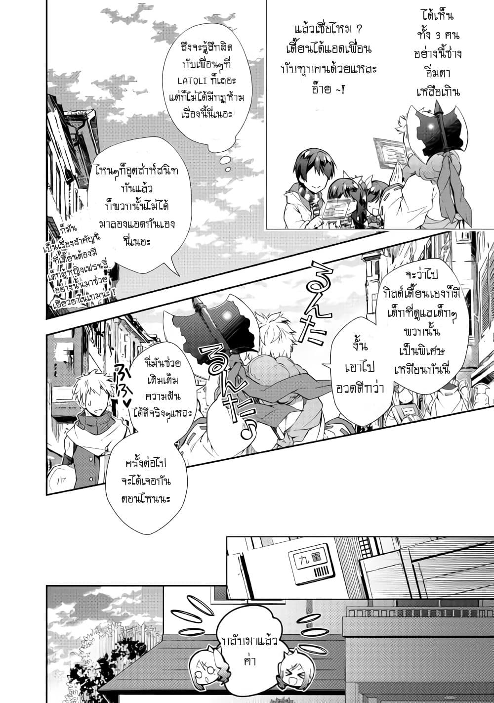 Nonbiri VRMMOki 24-เก็บเงินจากเควสล่ามอนกัน