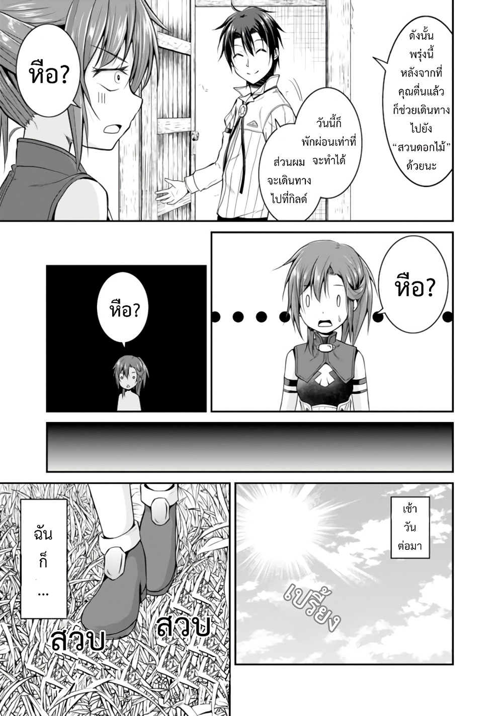 Save & Load no Dekiru Yadoya-San โรงแรมที่ให้คุณเซฟและโหลดได้ มีผู้กลับชาติมาเกิดสอนนักผจญภัยหน้าใหม่ 10-10