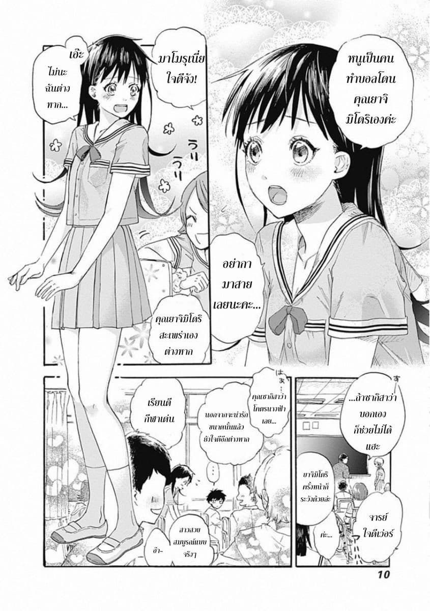 Kawaisou ni ne, Genki-kun 1-ยาจิมิโดริ นานาโกะ