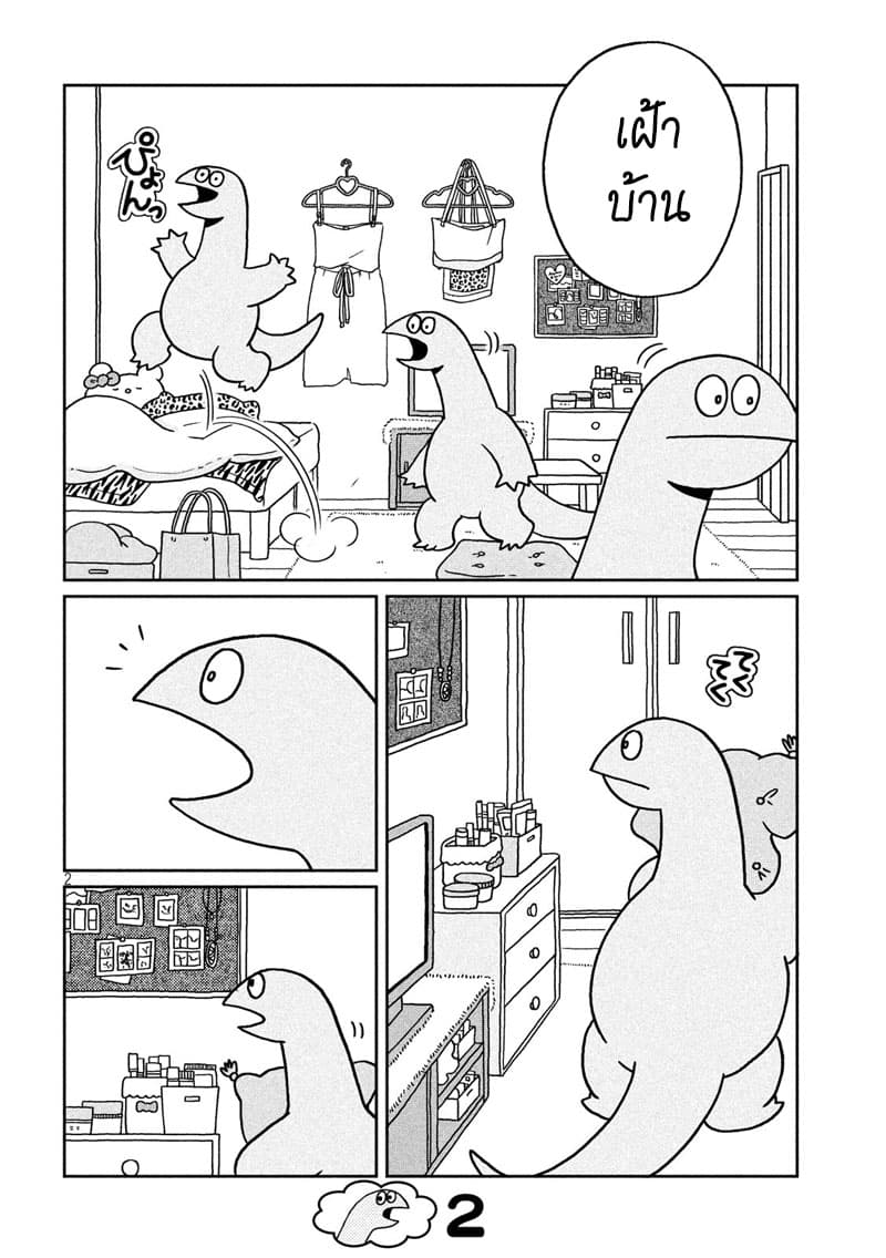 Gal and Dinosaur แกลกับไดโน 4-เจอแฟนเก่า