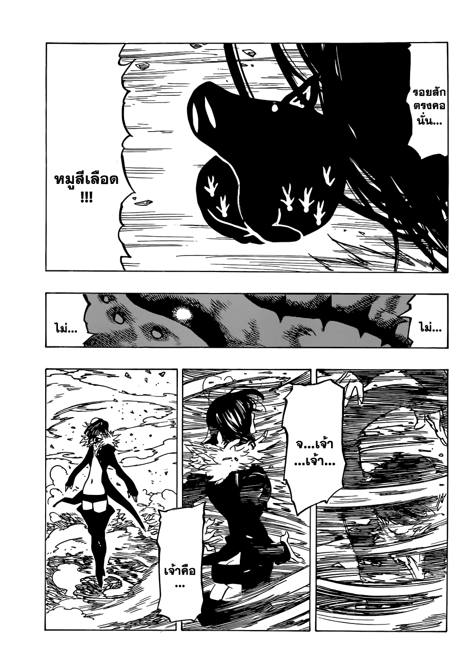 Nanatsu no Taizai 83-หมูสีเลือด