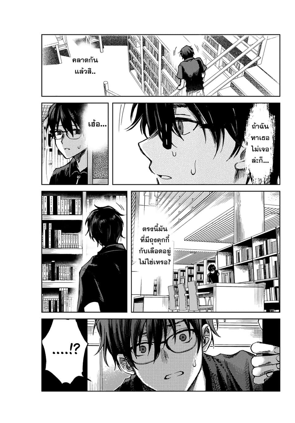 Tsubasa-chan, Kimi wa. Macchingu shita Onna wa Satsujinki 8-เพื่อนของฉัน