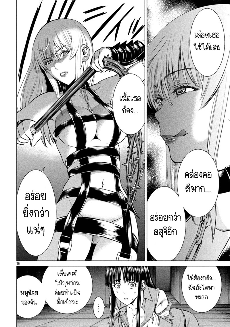 Satanophany 11-เริ่มทดลองการฆ่ากันเอง