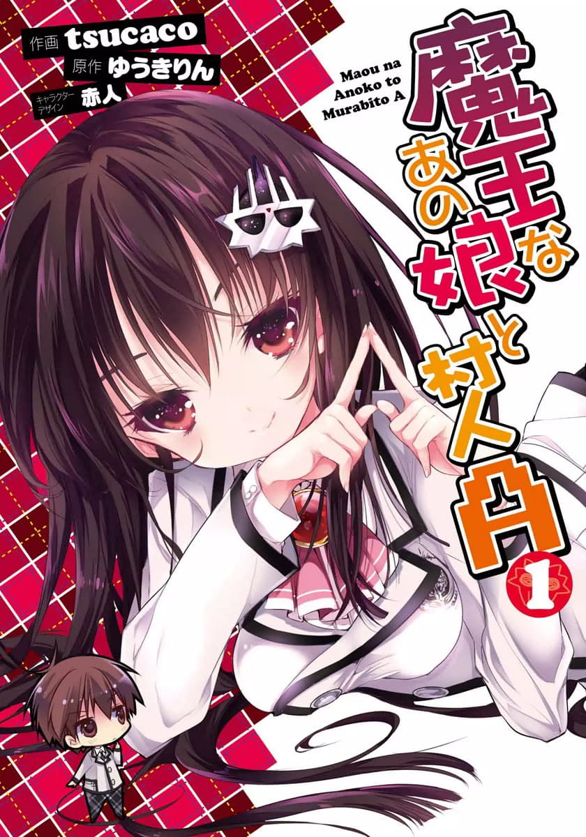 Maou na Ano Ko to Murabito A 7-7