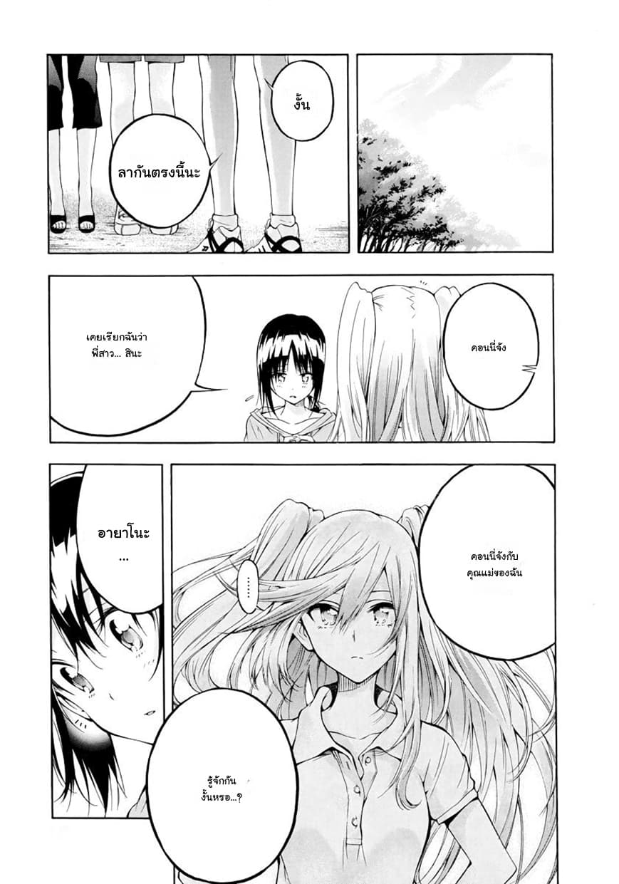 Hanebado! - แบดมินตันของฮาเนะซากิ อายาโนะ 5-มาหาฉันสิ