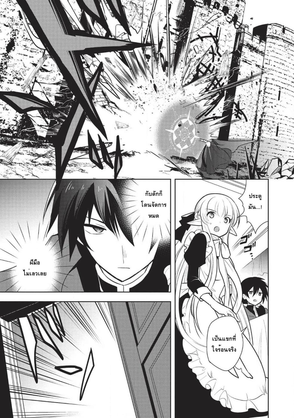 Maou no Ore ga Dorei Elf wo Yome ni Shitanda ga, Dou Medereba Ii? 14-เป็นจอมมารจะให้ลงมือกับเด็กตัวเล็กๆคงไม่ดี (1)