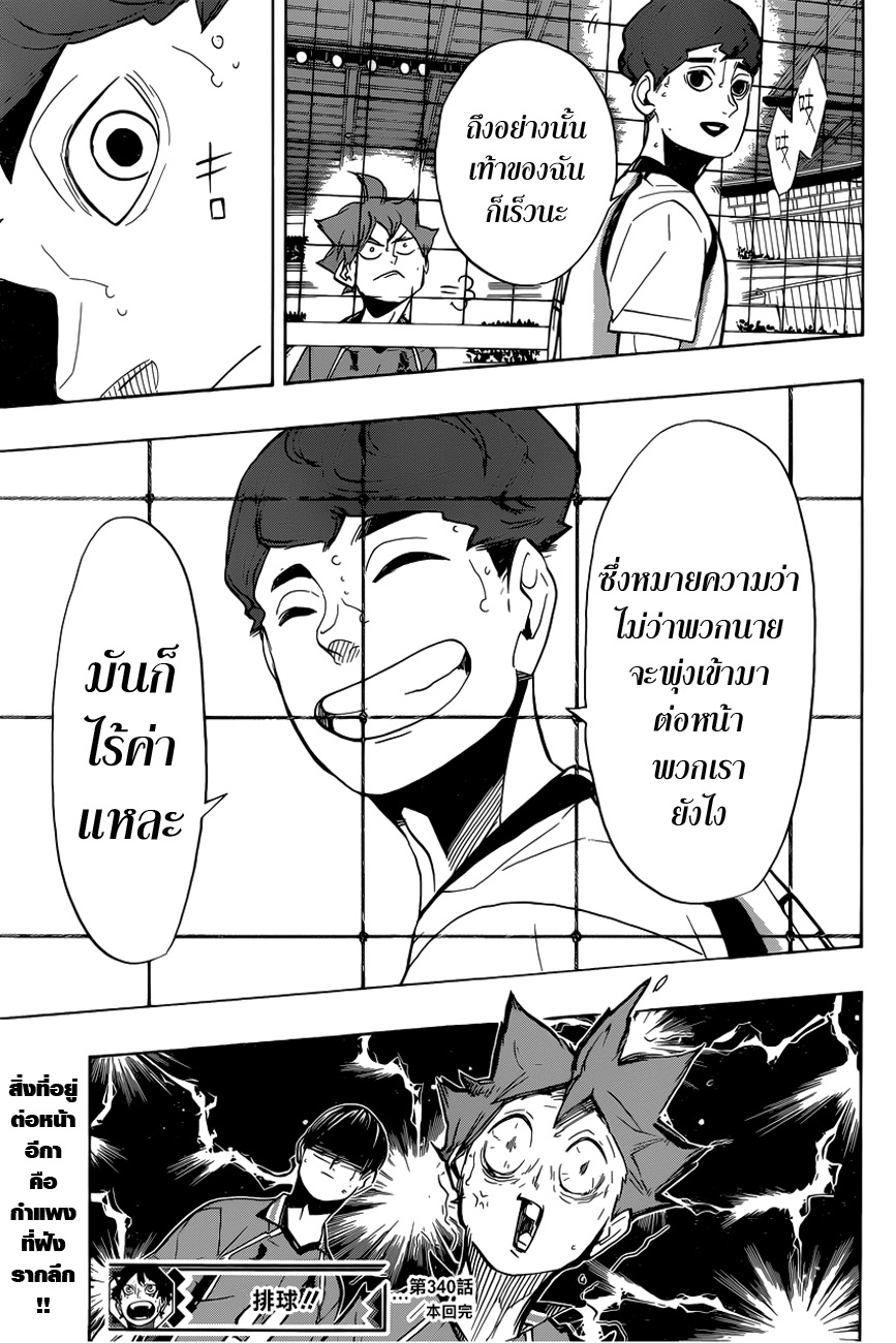 Haikyuu!! 340-ลุกเป็นไฟ