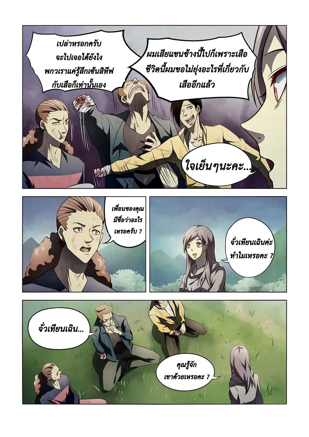 The Last Human 113-113