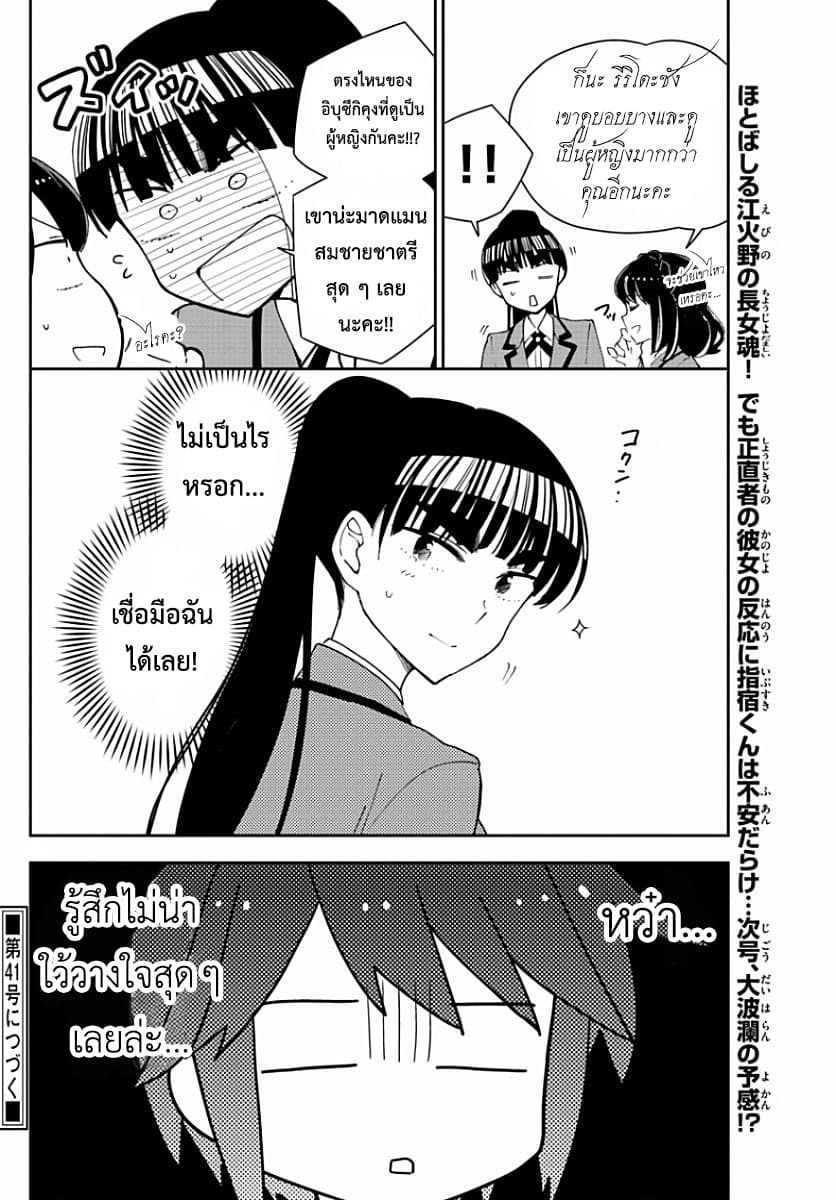 Hatsukoi Zombie 91-เชื่อมั่นในเอบิโนะได้เลย!