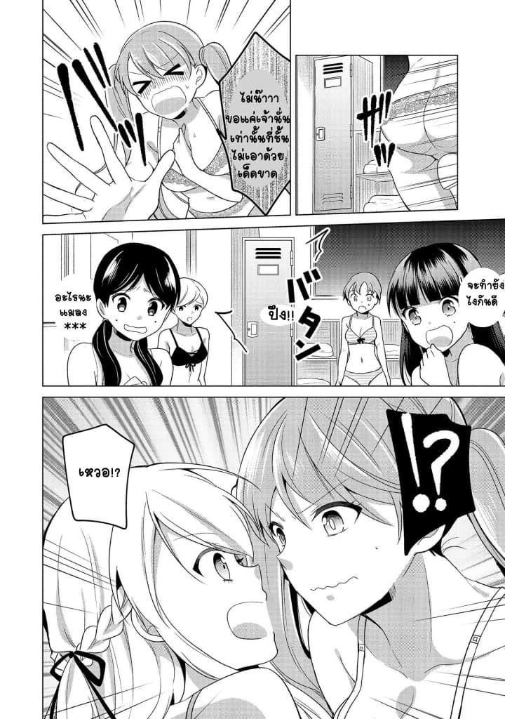 Ojou-sama wa Love Come no Shujinkou ni Naritai! 8-8
