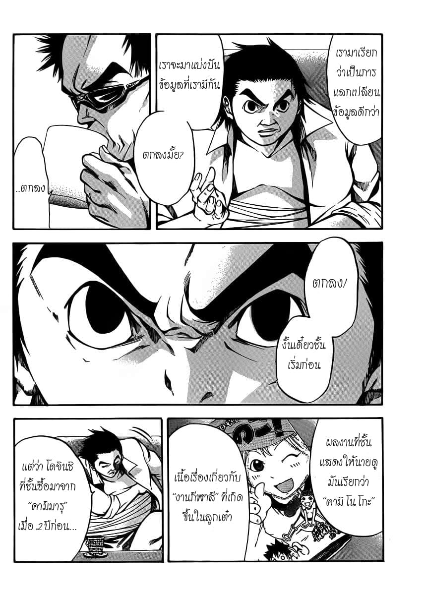 Kamisama no Iutoori 19-19