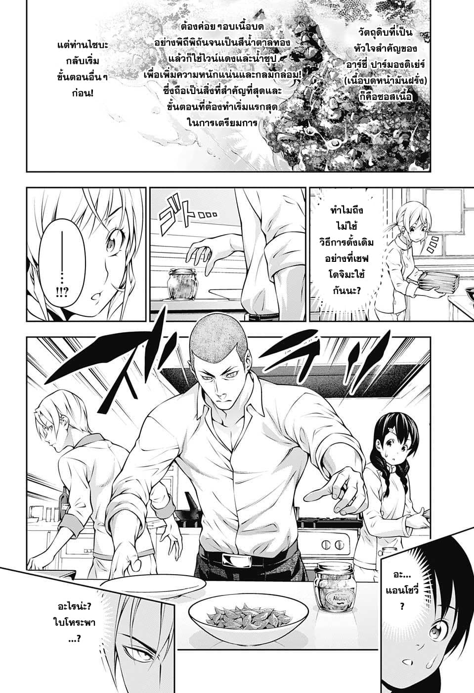 Shokugeki no Soma 201-ความดื้อรั้นของทาคุมิ
