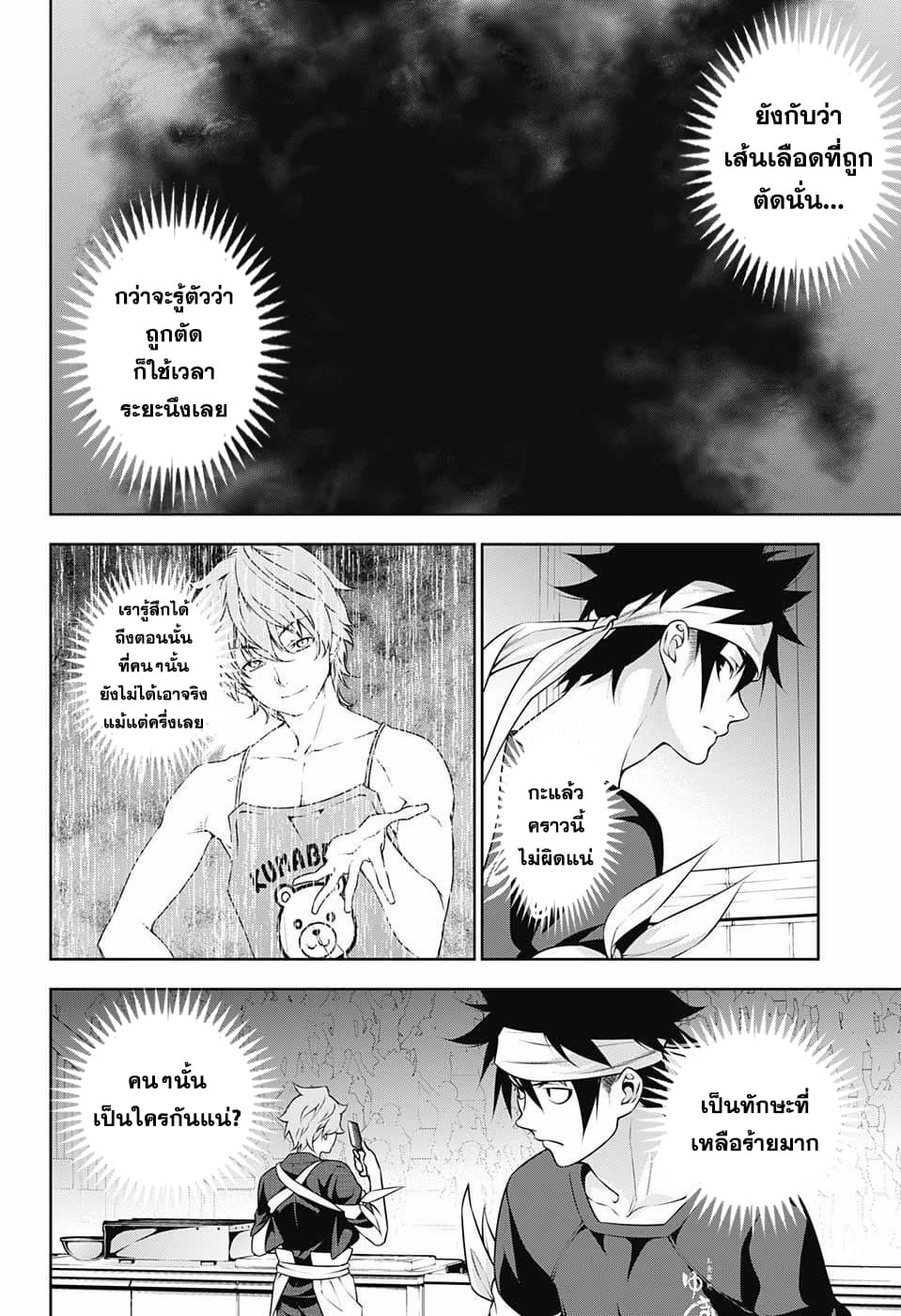 Shokugeki no Soma 209-วิถีชีวิตของของเหลือ