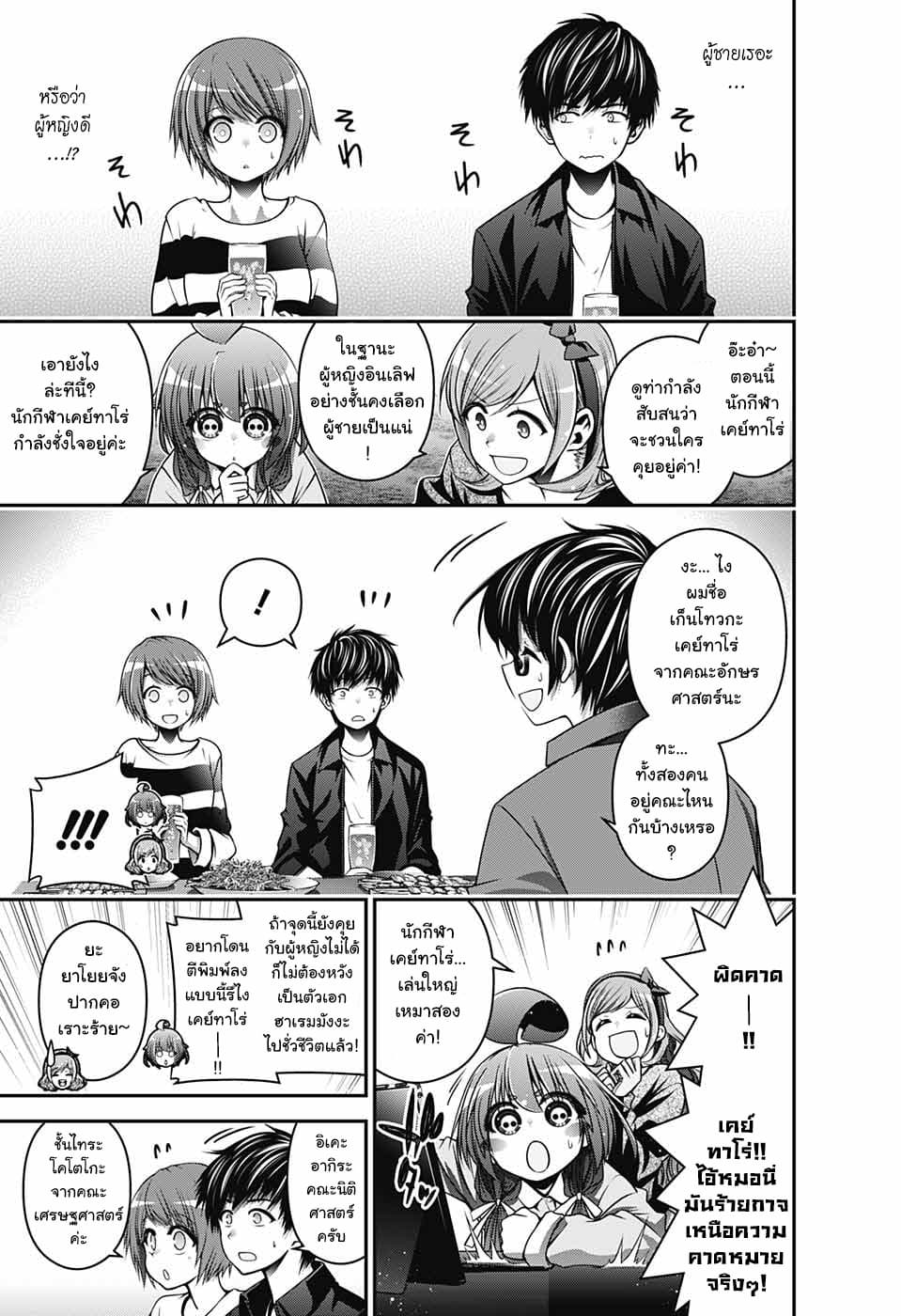 Dark Gathering 5-งานรับน้องใหม่