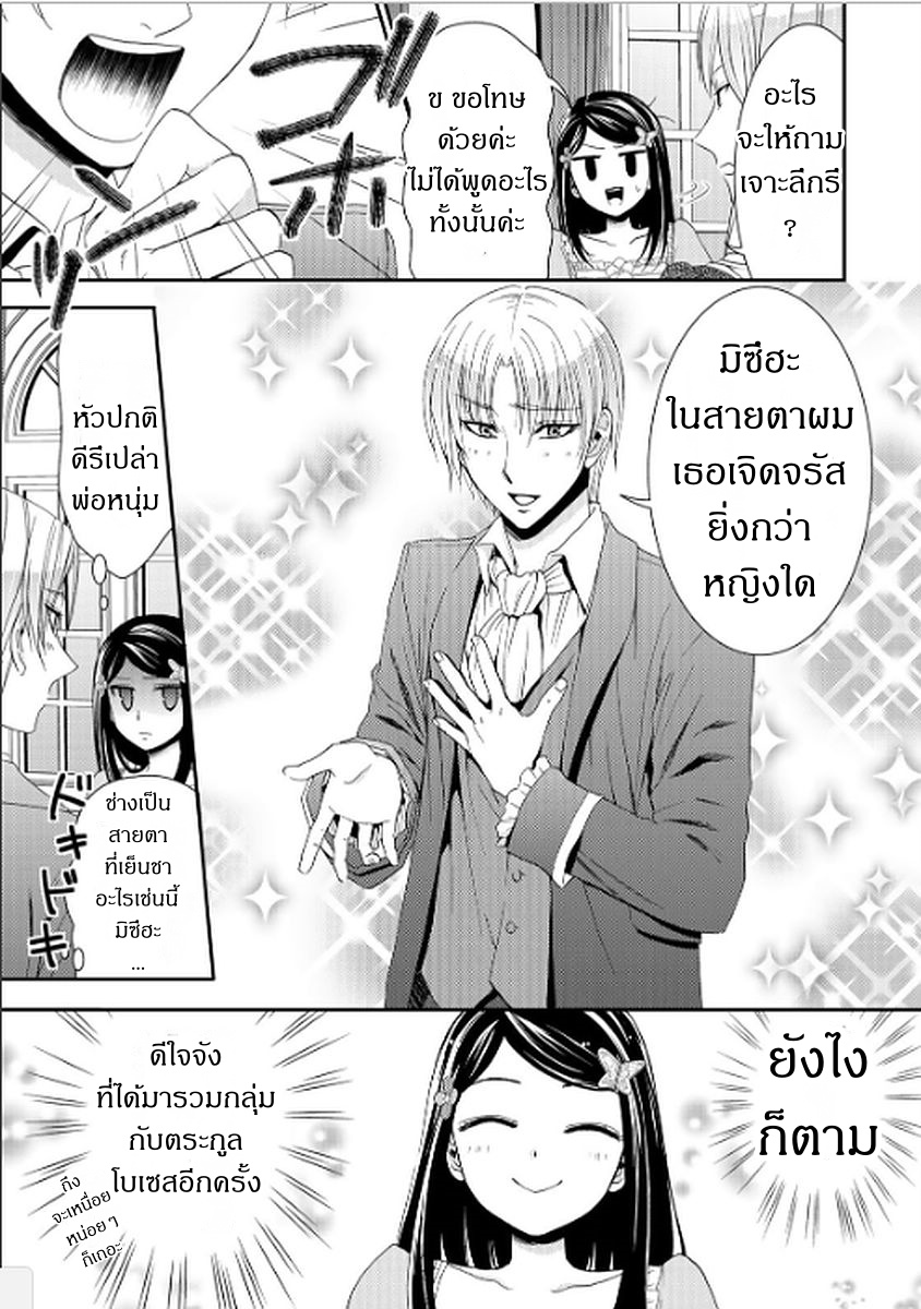 Saving 80,000 Gold Coins in the Different World for My Old Age ต้มตุ๋นต่างโลก 17-17