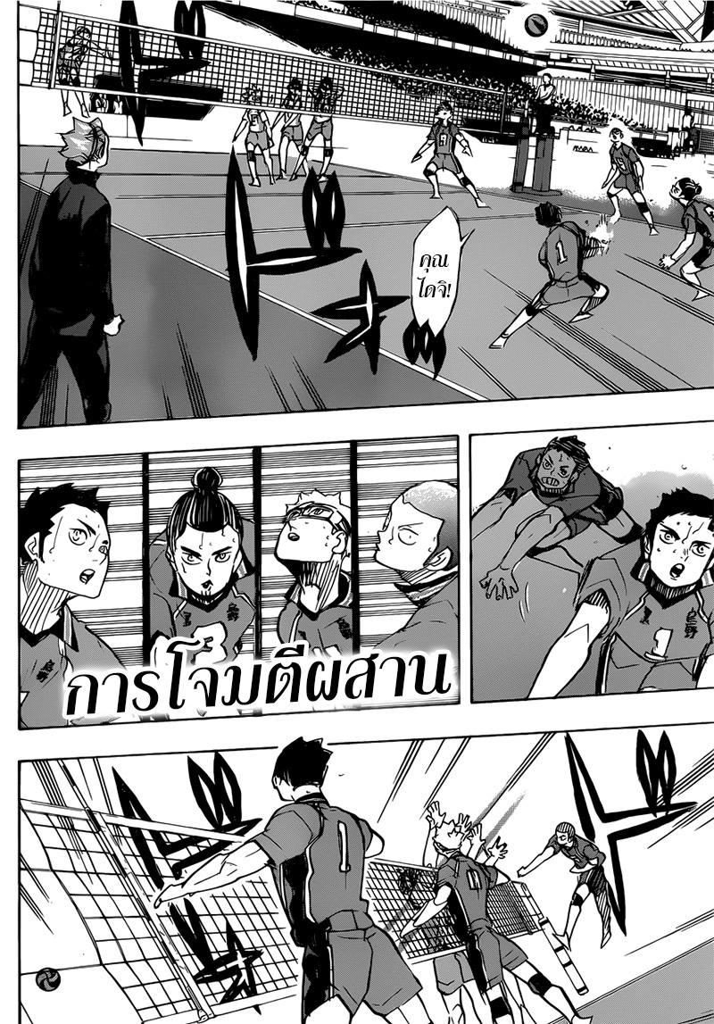 Haikyuu!! 347-ช่องว่างอากาศ