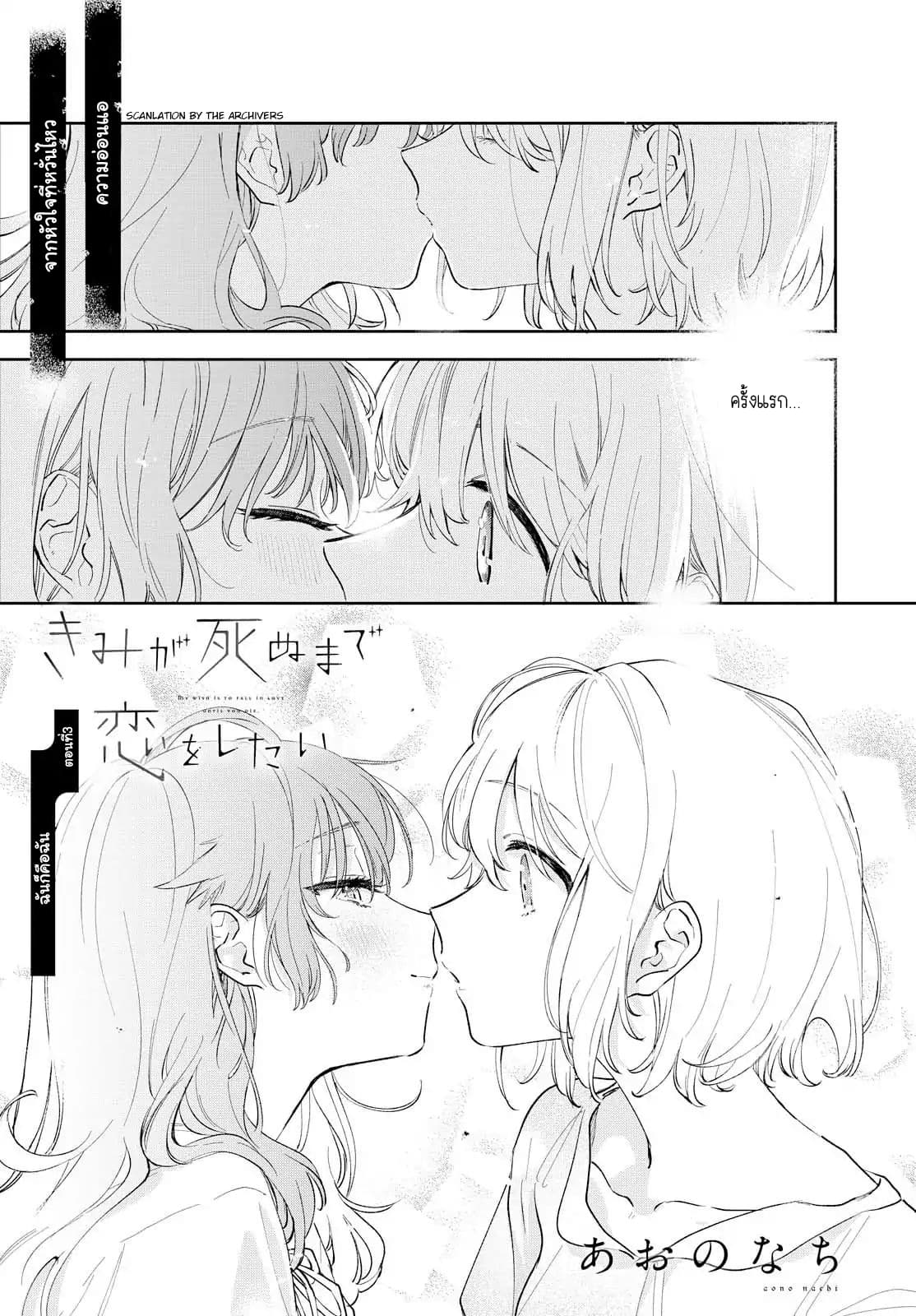 My Wish is to Fall In Love Until You Die 3-3
