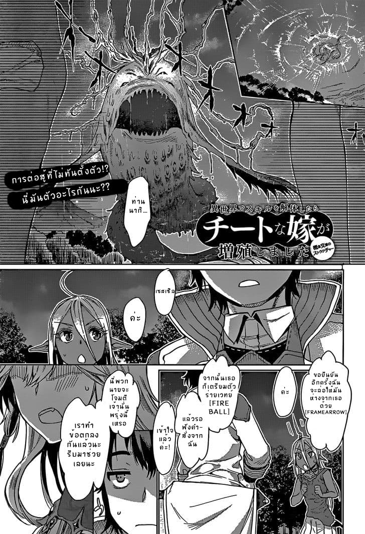 Isekai de Skill wo Kaitai shitara Cheat na Yome ga Zoushoku Shimashita: Gainen Kousa no Structure 4-4