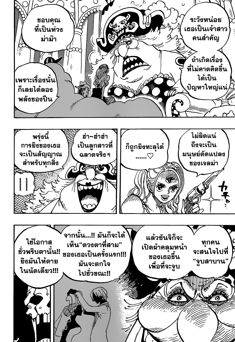 One Piece 854-กำลังทำอะไรอยู่