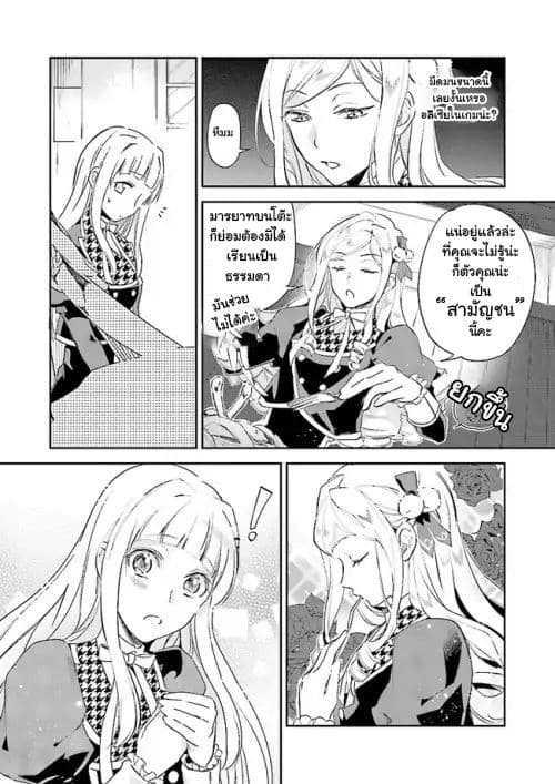 The Daughter of the Albert House Wishes for Ruin 2-2
