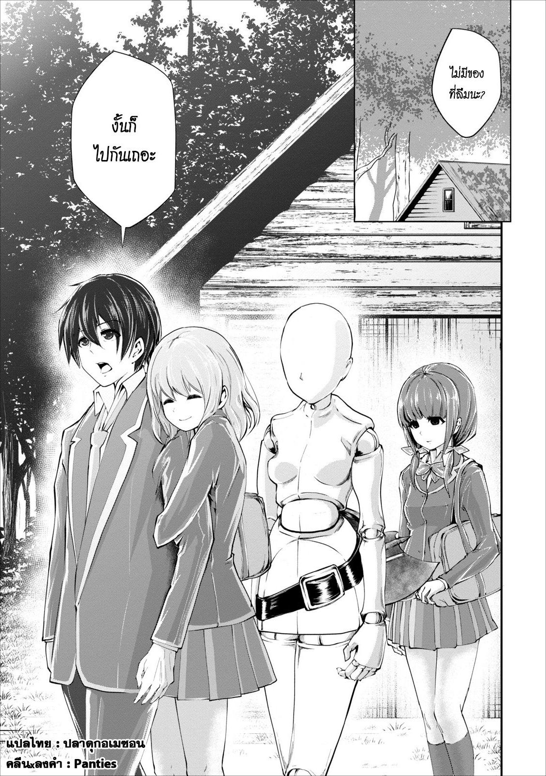 Monster no Goshujin-sama สุดสายใยสไลม์ยอดรัก 3-3
